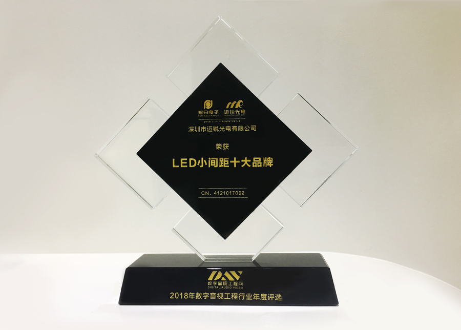 金年汇光电获斩2018年数字音频工程行业年度评选“LED小间距十大品牌”奖.jpg