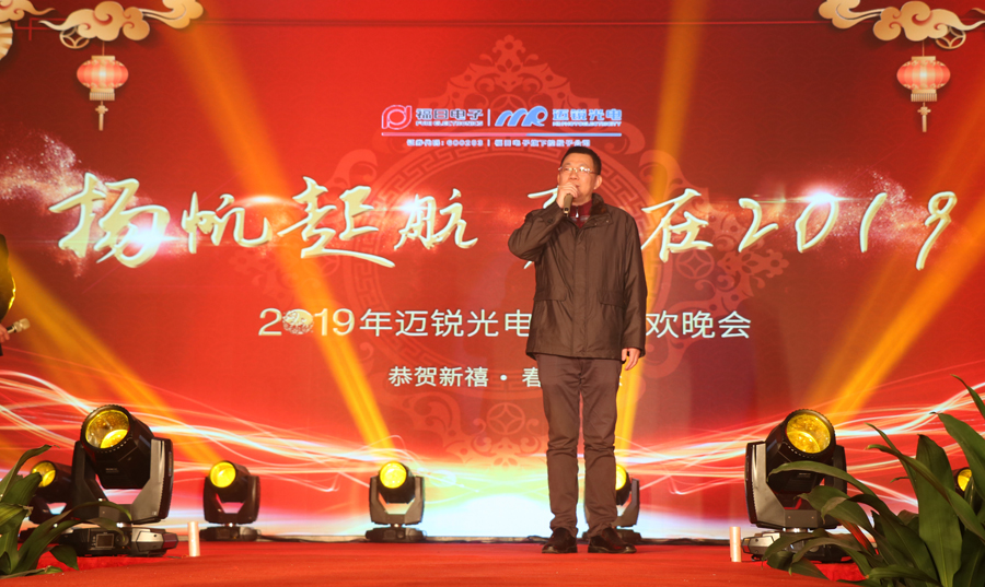 金年汇光电2019年联欢晚会许董致辞.jpg