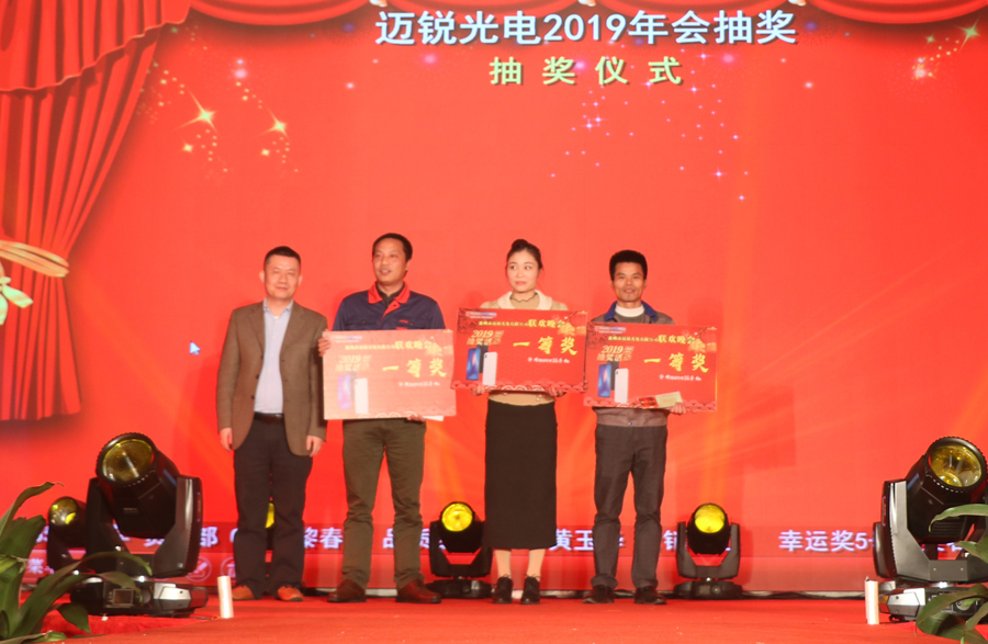 金年汇光电2019年联欢晚会\抽奖.jpg