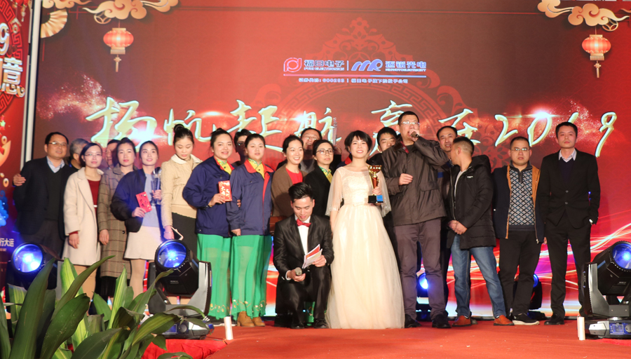 金年汇光电2019年联欢晚会\颁奖.jpg