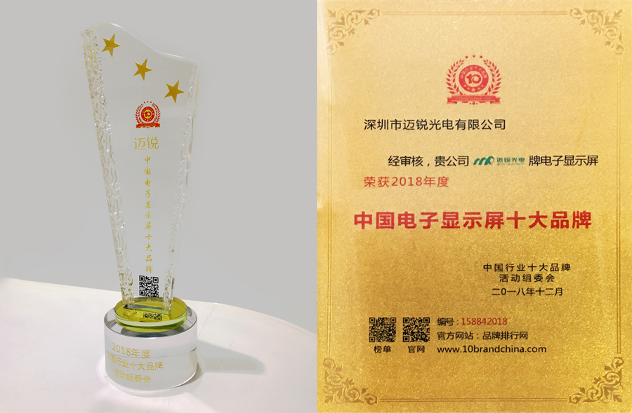 金年汇光电喜获“中国电子显示屏十大品牌”奖.jpg