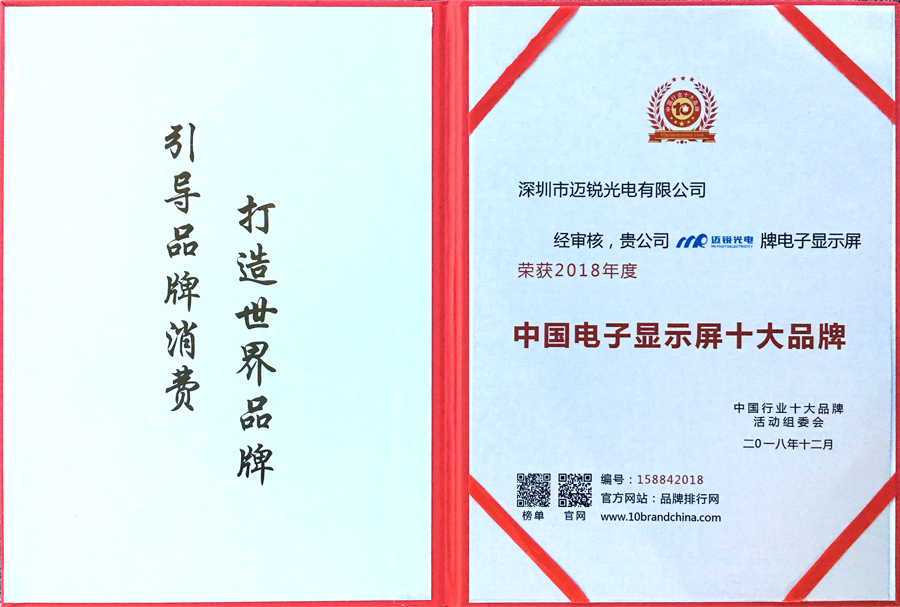 金年汇光电喜获“中国电子显示屏十大品牌”奖.jpg